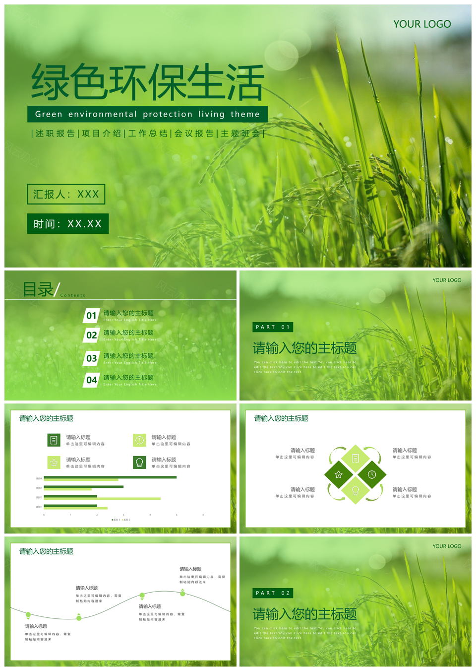 绿色稻田实景低碳环保班会主题教育PPT模板