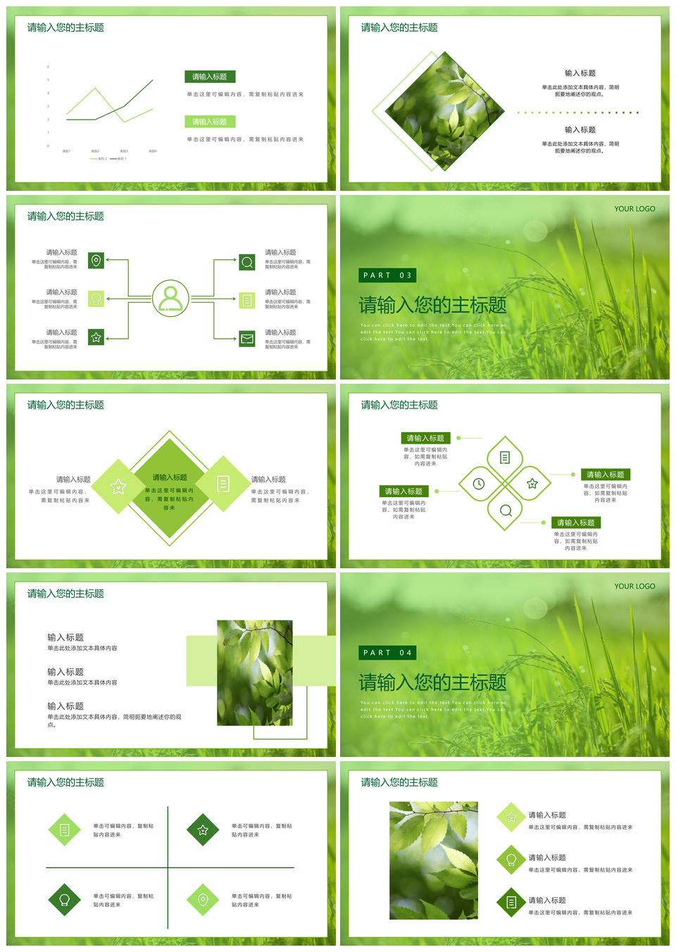 绿色稻田实景低碳环保班会主题教育PPT模板