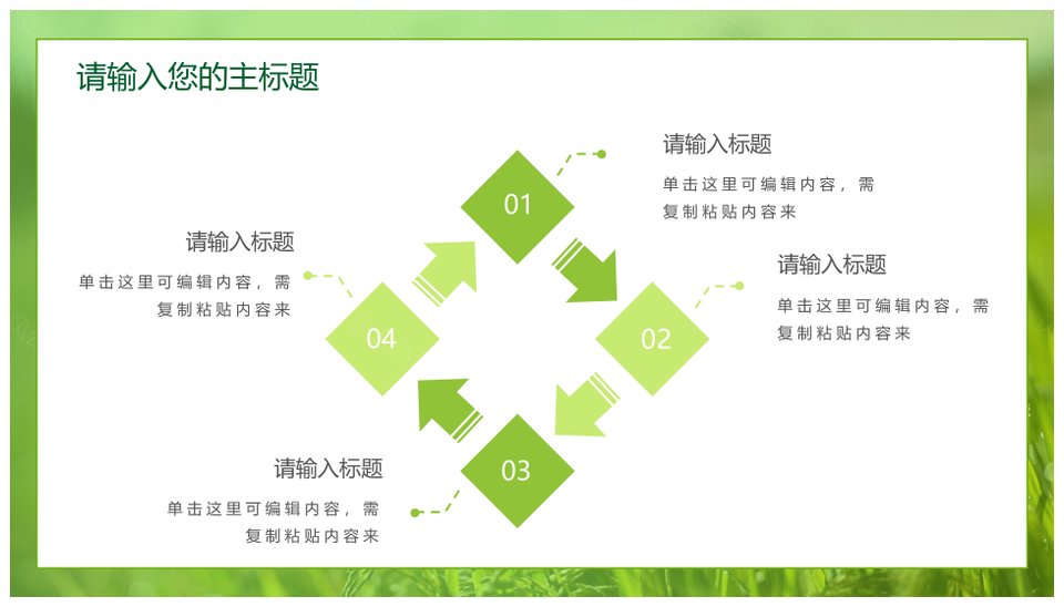 绿色稻田实景低碳环保班会主题教育PPT模板