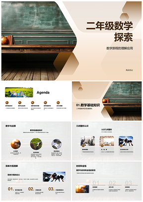 二年级数学符号游戏化学习概念探索PPT模板