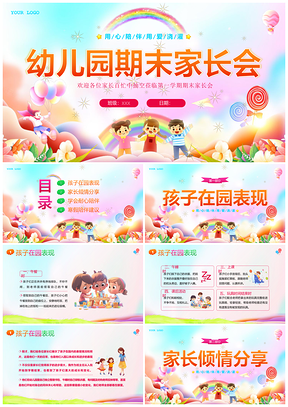 20232024学年幼儿园期末家长会总结PPT模板