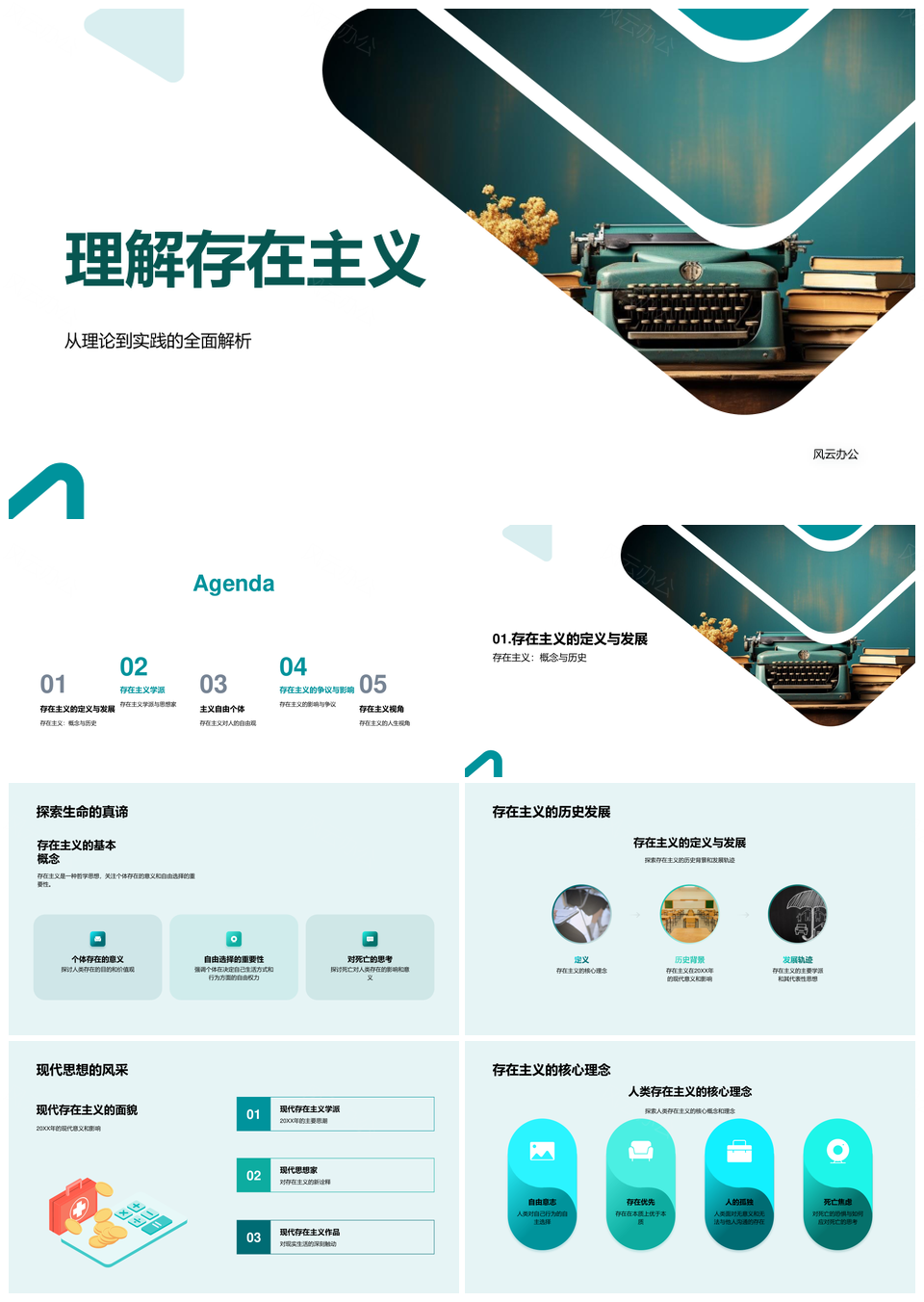 存在主义自由个体性哲学思想家道德价值观自我认知PPT模板