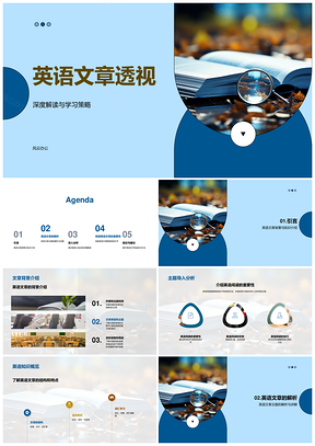 英语课堂深度解读文章背景与学习策略PPT模板