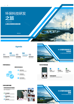 环保科技研发竞赛高效能材料污染控制实践PPT模板
