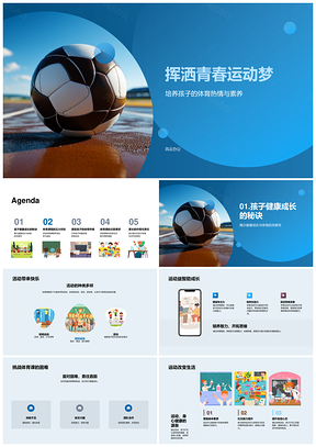 绿茵竞技强体协作拼搏共成长PPT模板