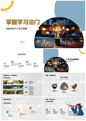 高效学习策略提升记忆理解应用效率PPT模板