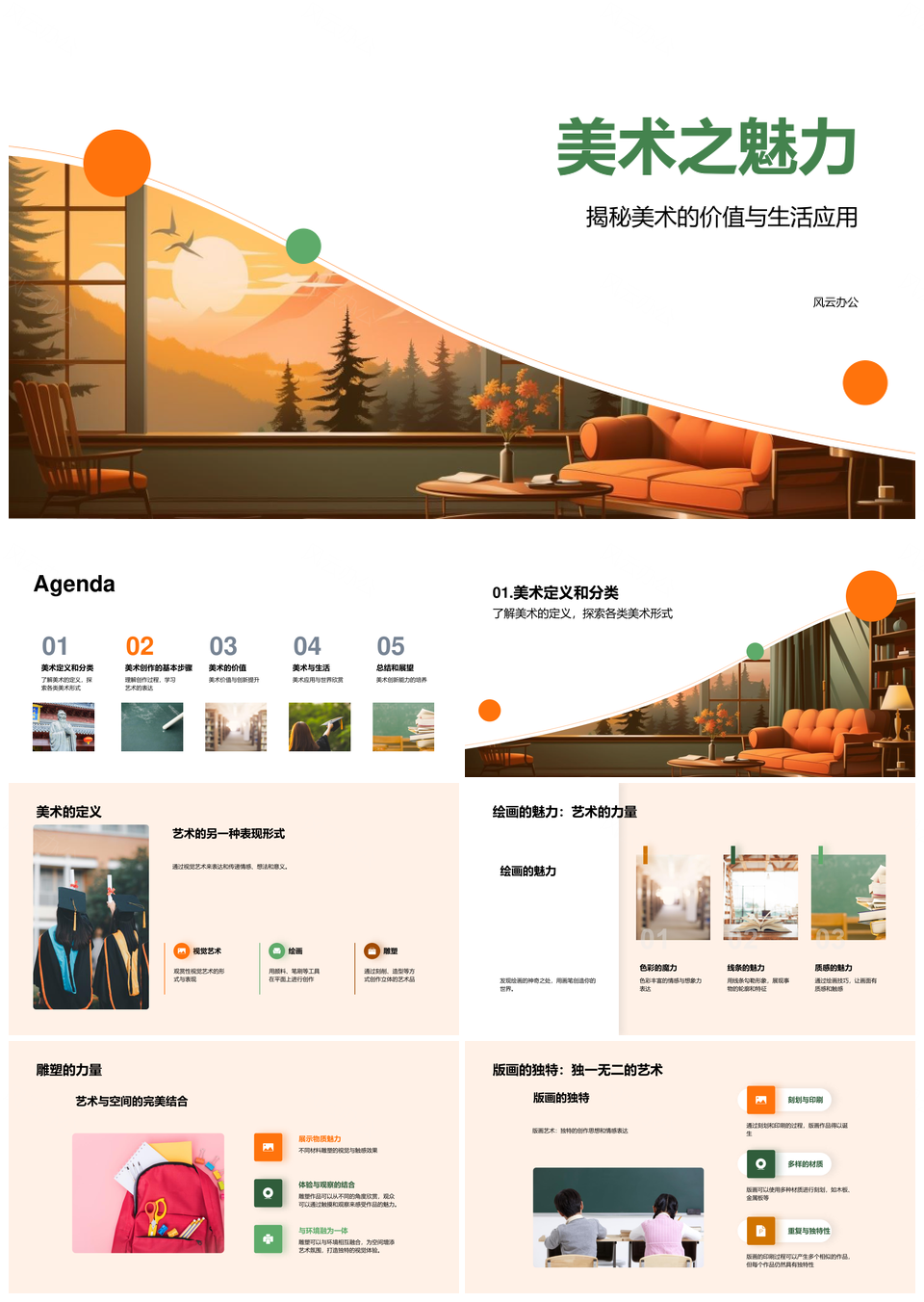 美术创作绘塑版饰淬炼审美创新PPT模板