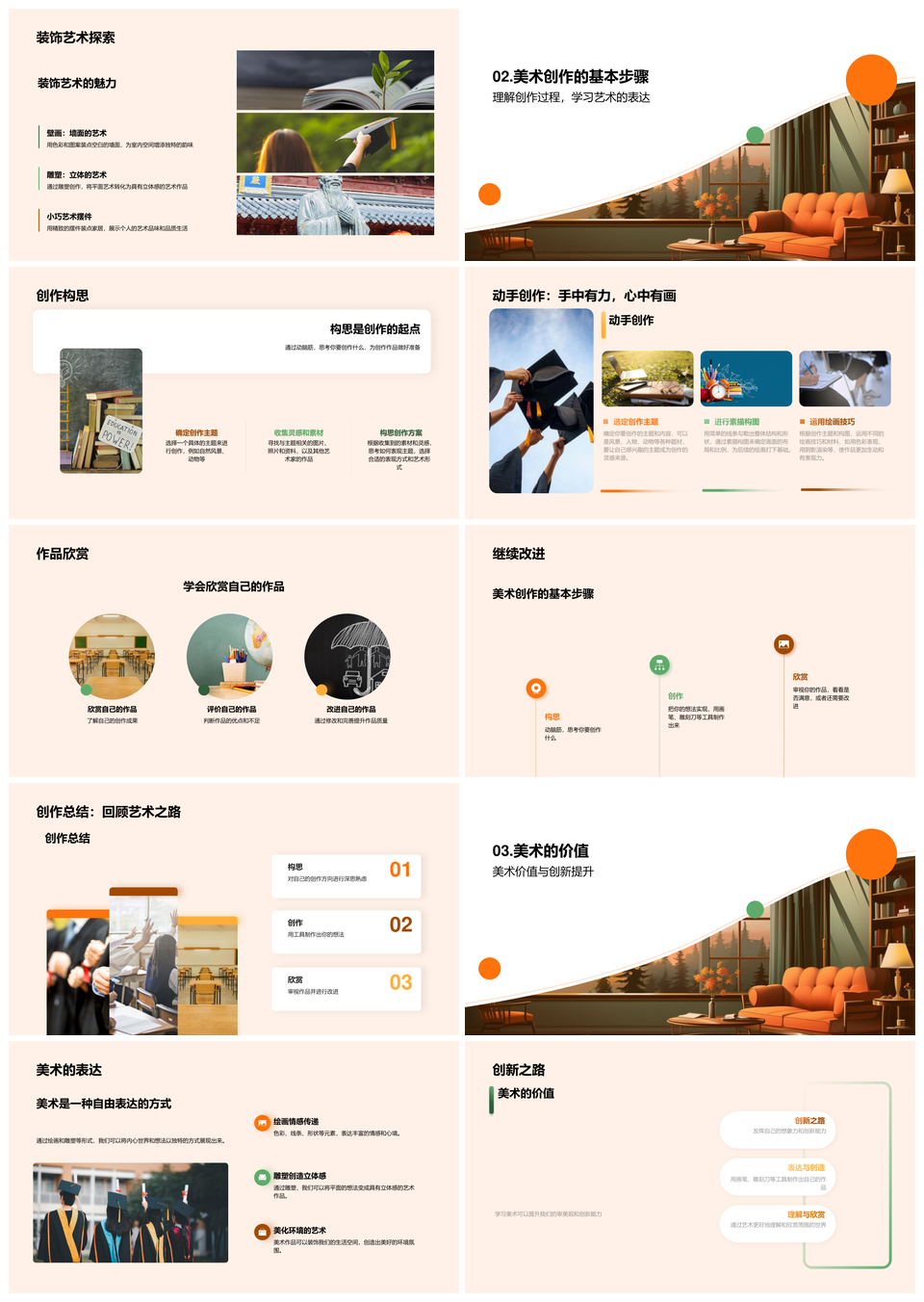 美术创作绘塑版饰淬炼审美创新PPT模板