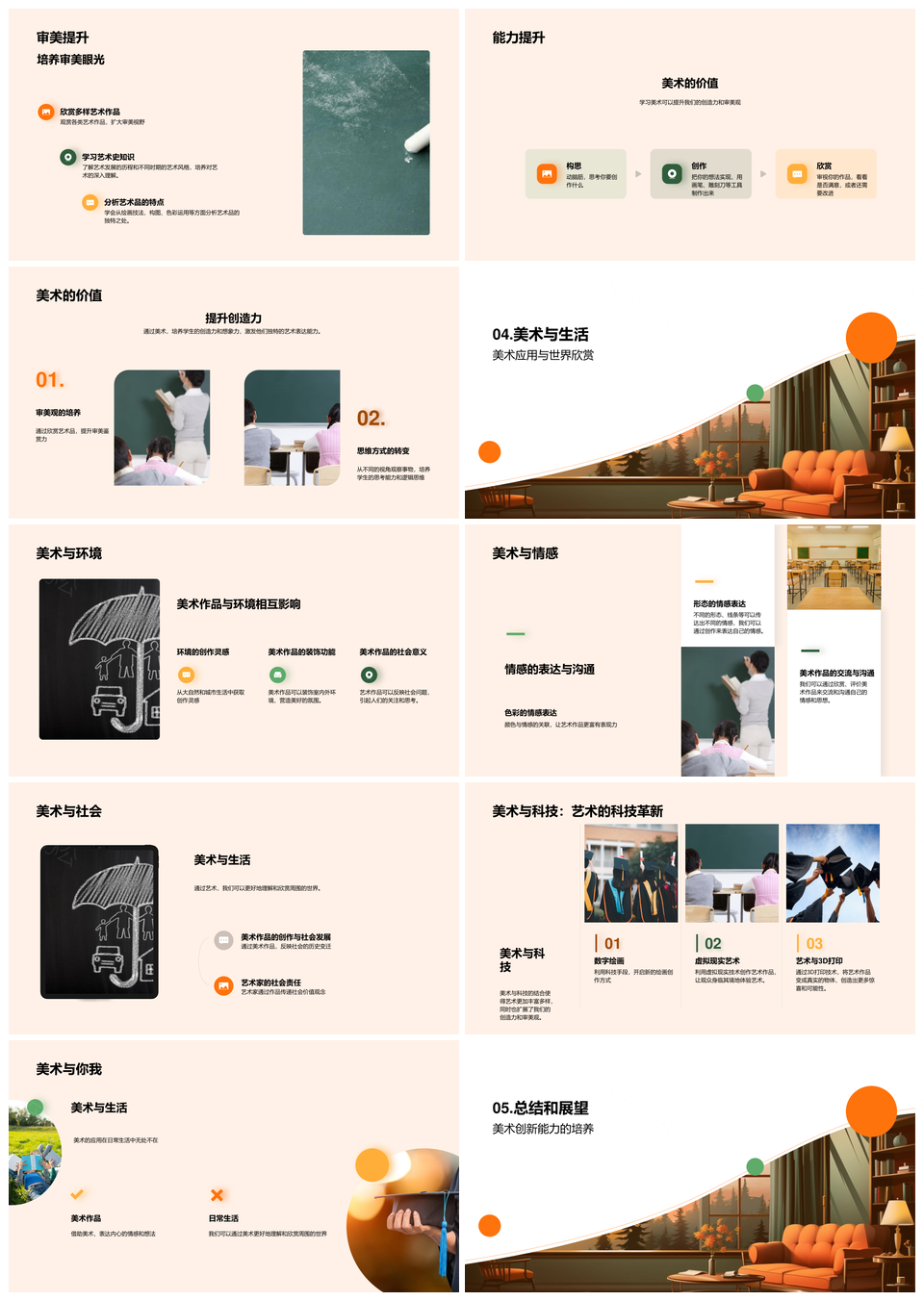 美术创作绘塑版饰淬炼审美创新PPT模板