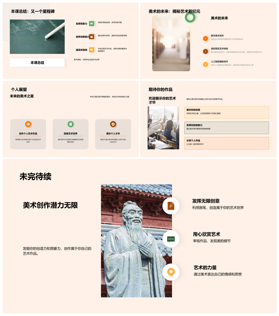 美术创作绘塑版饰淬炼审美创新PPT模板