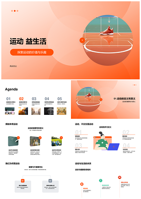 健康运动安全团队乐趣益生活PPT模板