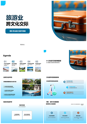 旅游业跨文化全球多样沟通策略领队语言非言语PPT模板
