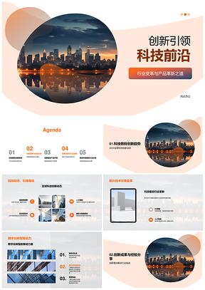 2025创新驱动数智转型赋能未来城市PPT模板