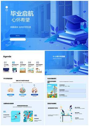 2025毕业启航逐梦成长知识扬帆PPT模板