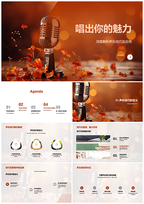 声乐技巧呼吸共鸣音色控制与表演提升PPT模板