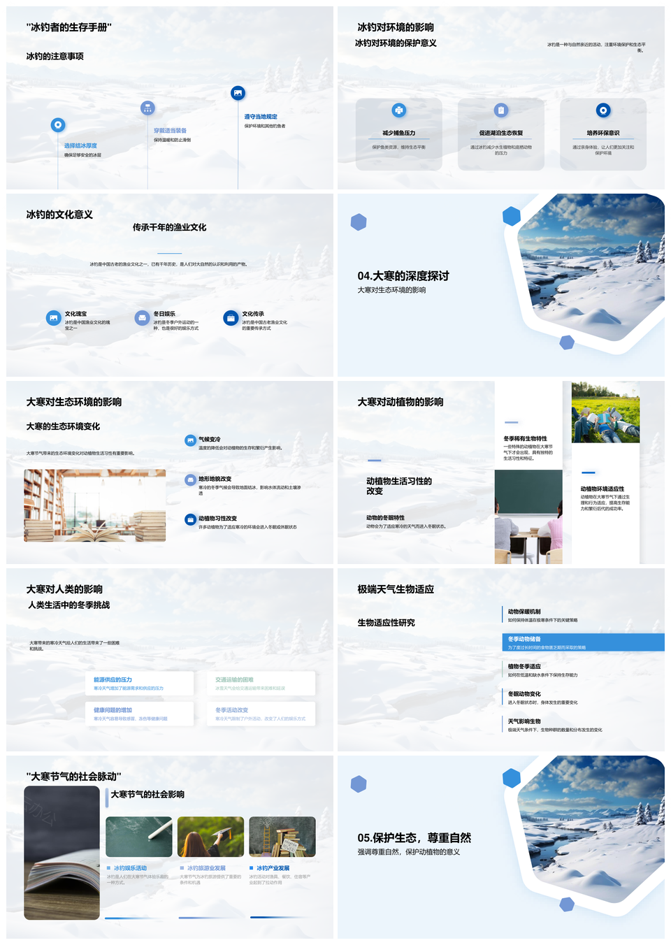 大寒生态冰钓气候地形环保实践PPT模板