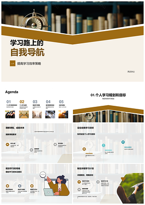 高效学习自我导航策略目标指南PPT模板