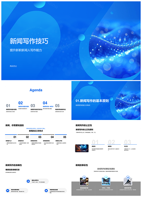 新闻写作技巧编辑入职培训结构用词逻辑PPT模板