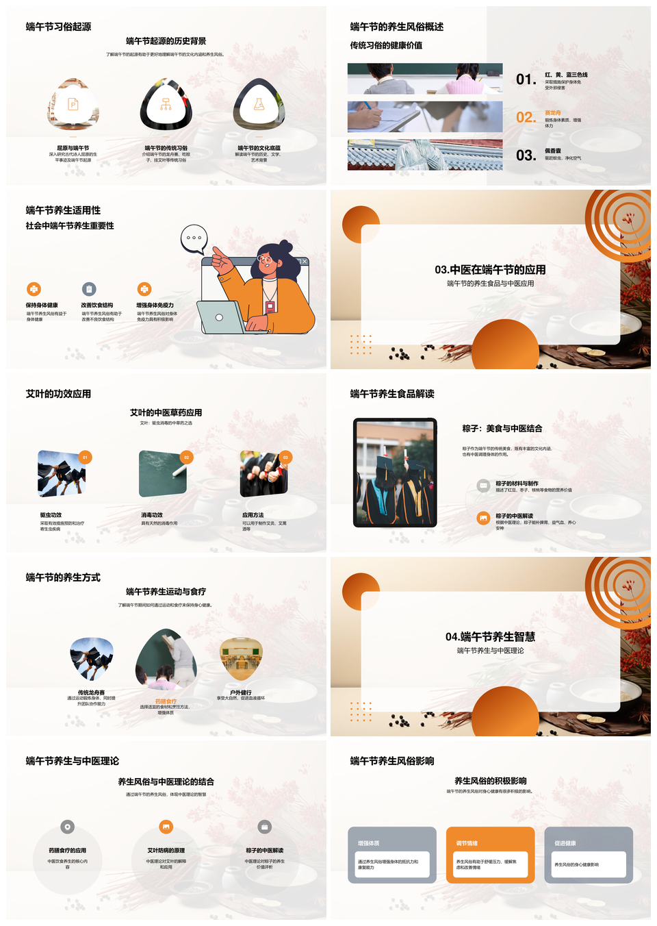 端午中医养生智慧粽酒草药源流PPT模板