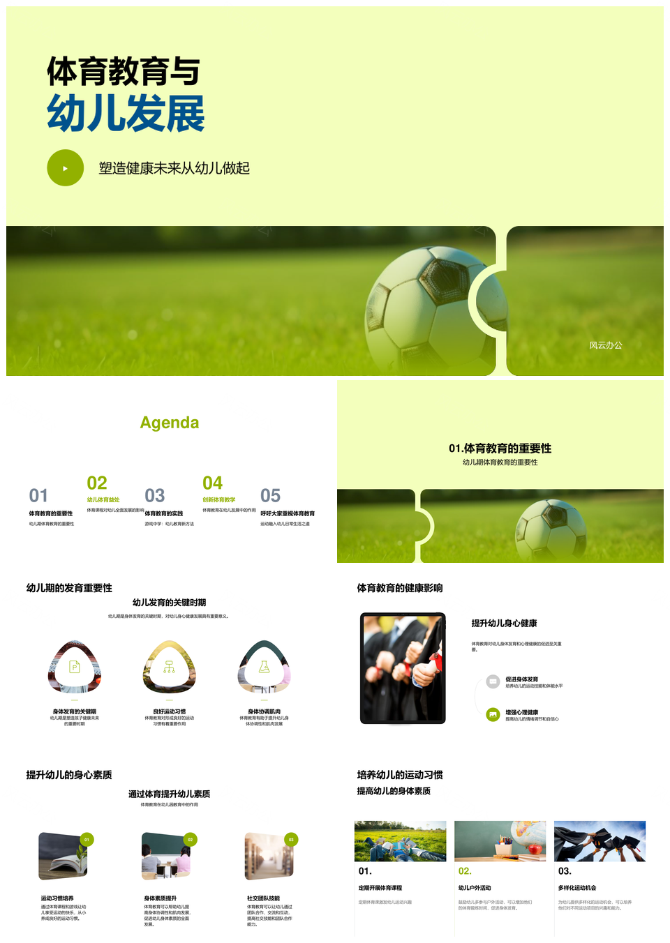幼儿体育教育强体魄协作赢未来PPT模板