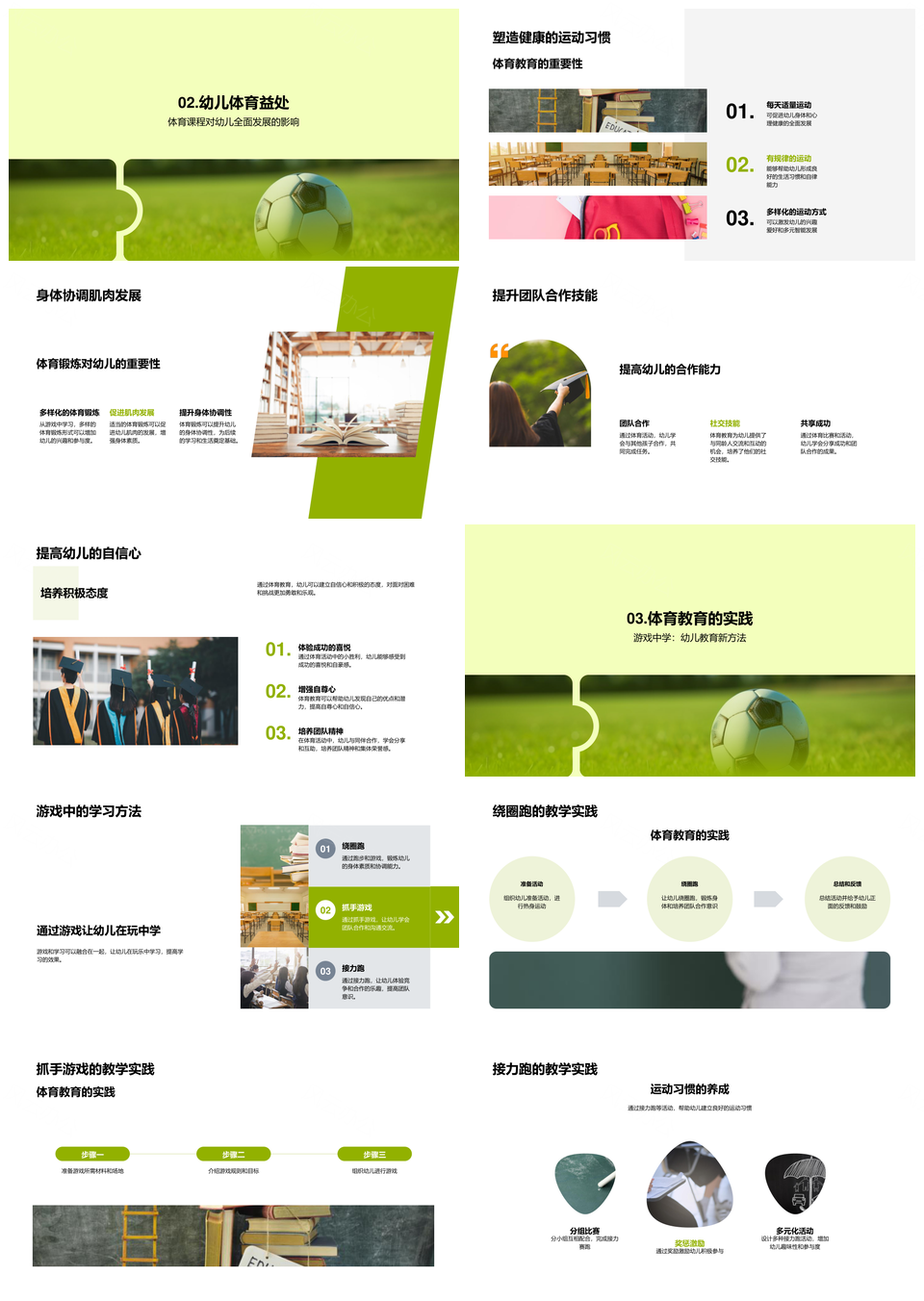 幼儿体育教育强体魄协作赢未来PPT模板