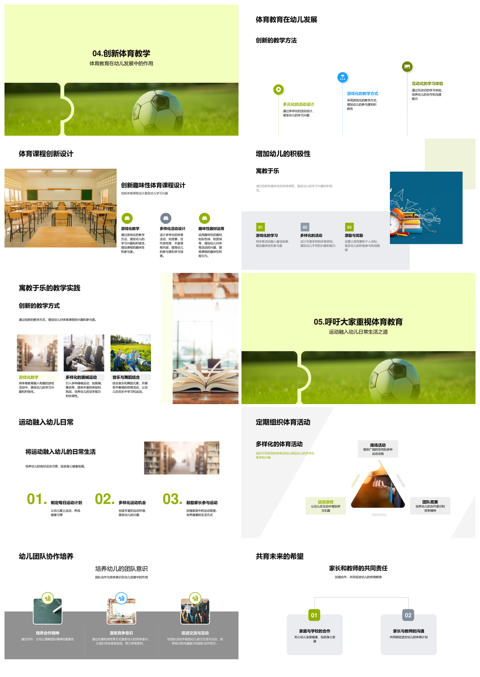 幼儿体育教育强体魄协作赢未来PPT模板