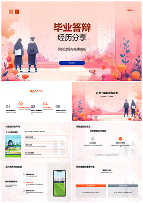 毕业答辩研究课题过程数据实验问题分析结果PPT模板