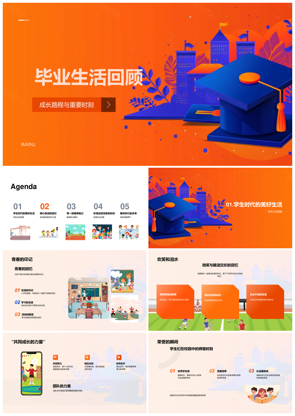 青春成长历程友情荣誉印记PPT模板