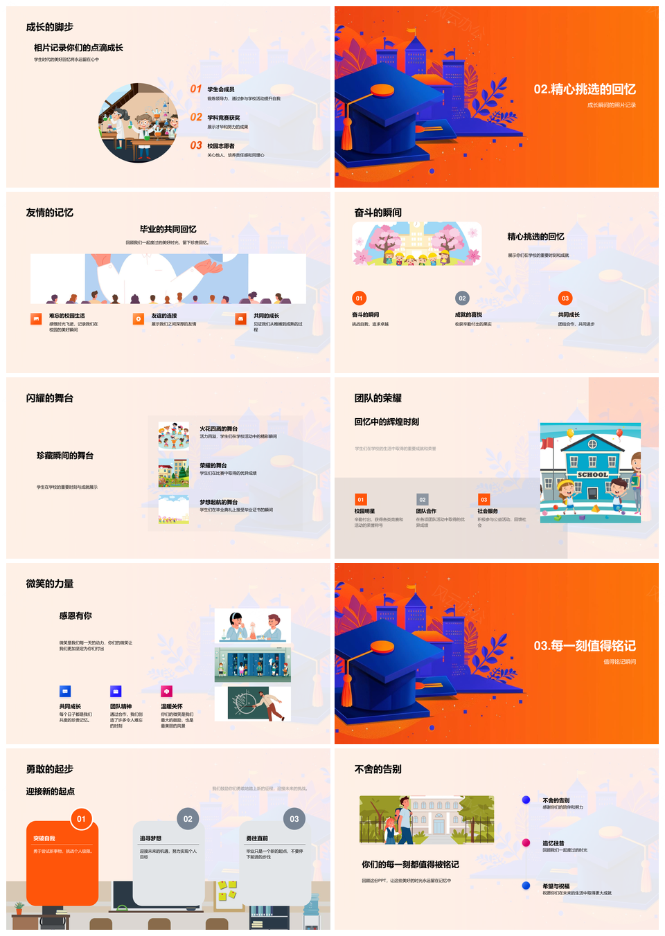 青春成长历程友情荣誉印记PPT模板