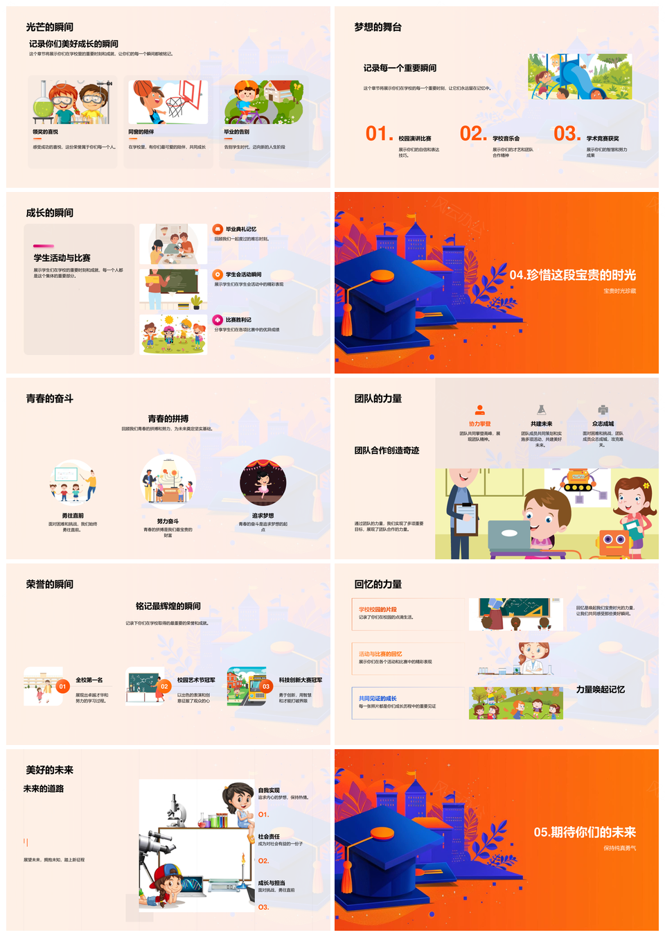 青春成长历程友情荣誉印记PPT模板