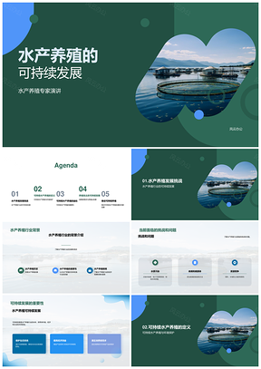 水产养殖农林牧渔可持续发展环保经济责任PPT模板