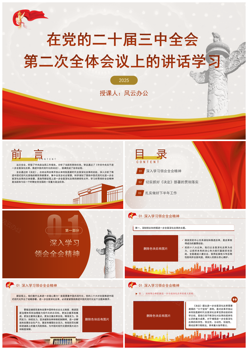 2025党的二十届三中全会第二次全会讲话学习PPT课件