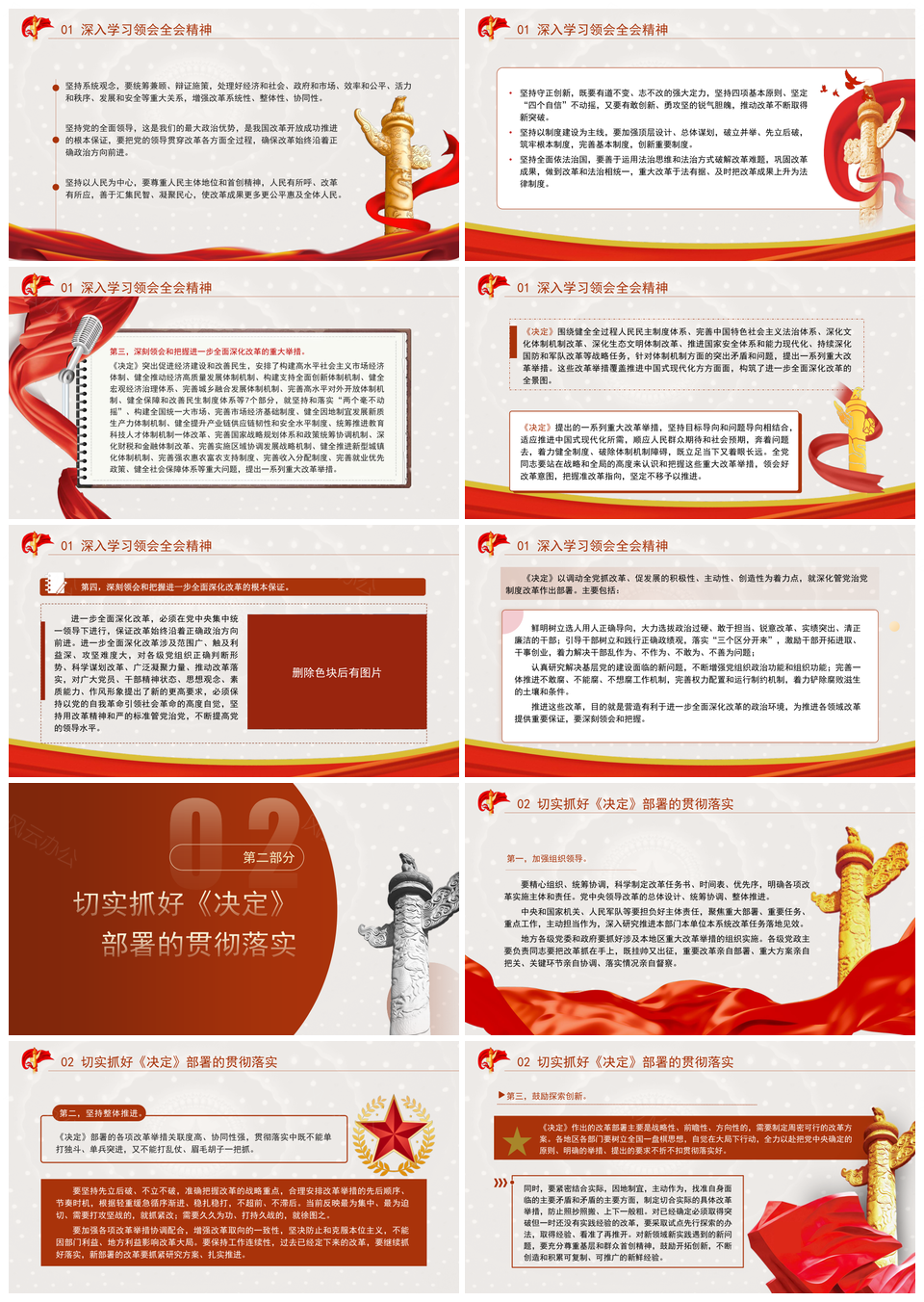 2025党的二十届三中全会第二次全会讲话学习PPT课件