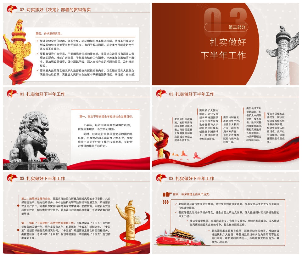 2025党的二十届三中全会第二次全会讲话学习PPT课件