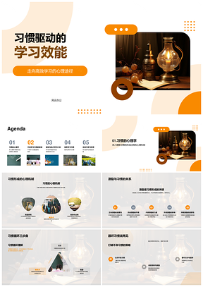 心理师激励习惯驱动学习效能时间管理有效休息开卷PPT模板