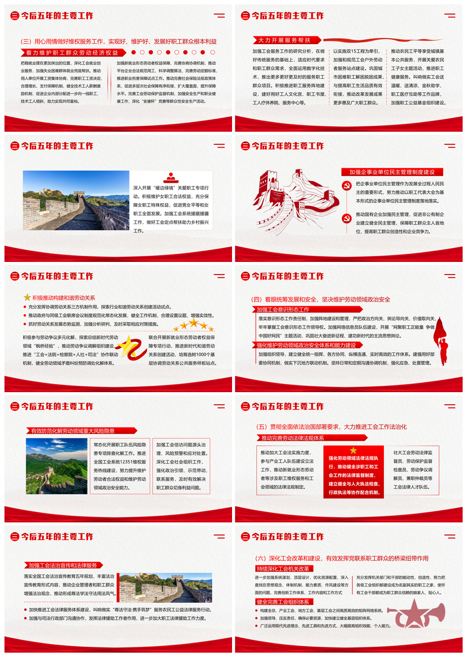 工会十八大精神职代会制度流程培训PPT模板