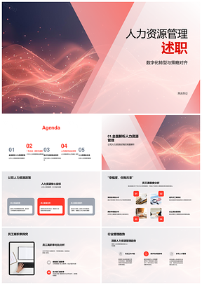 人力资源数字化转型策略对齐优化招聘提升满意度降离职率PPT模板