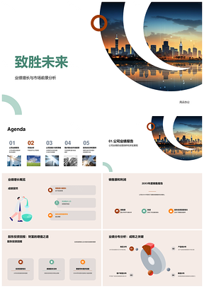 家居行业股东聚焦销售业绩增长未来市场前景PPT模板