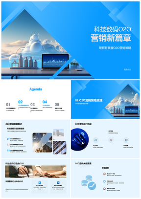 科技数码O2O策略助经销商增销提粘PPT模板