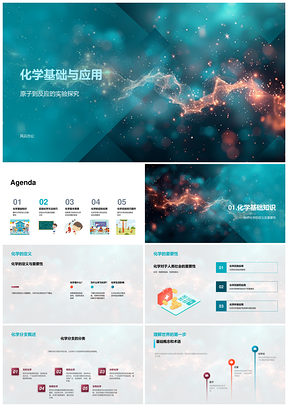 化学基础实验与理论解析教学课件