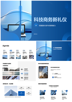 科技数码商务礼仪趋势与品牌合作策略PPT模板