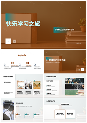 四年级乐学多彩校园迎新目标惜时PPT模板