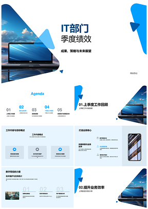 IT部门季度效率提升电脑绩效成果展示PPT模板