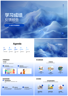 学期成绩进步成果反馈及学习对策总结PPT模板