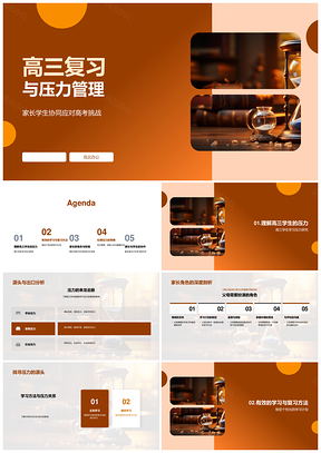 高三家校协同复习计划迎战高考压力管理PPT模板
