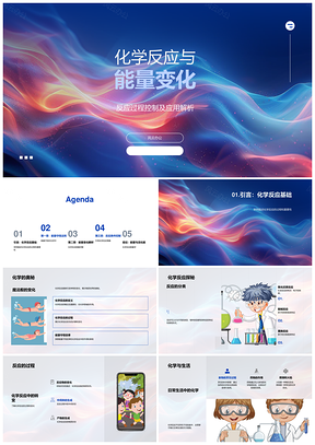 2025化学反应能量变化活化能守恒教学课件