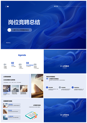 岗位竞聘总结公司策略个人能力发展文化规划PPT模板