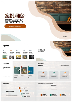 管理学理论实践结合XYZ案例教学PPT模板