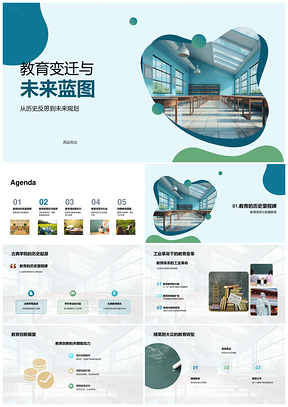 教育变迁知识经济时代全人教育未来蓝图PPT模板