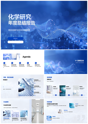 化学研究年度总结团队成果趋势展望PPT模板
